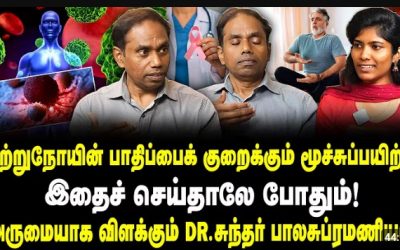 புற்றுநோயின் பாதிப்பைக் குறைக்கும் மூச்சுப்பயிற்சி-Explained by Dr Sundar Balasubramanian- Pranayama